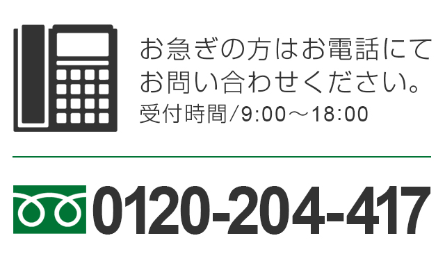 アーデンホームへお問い合わせ