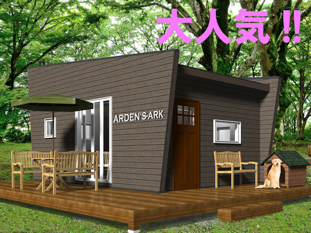 アーデンズ・アーク